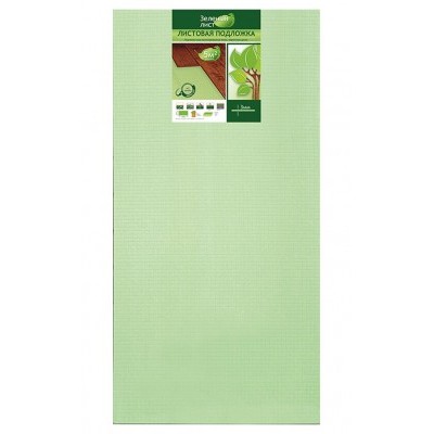 Подложка для ламината и паркетной доски листовая зеленая 1000*500*3мм
в 1 упак-5 кв.м