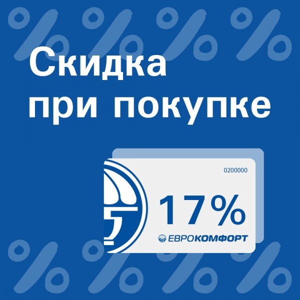 Скидка 17% при покупке от 50000 рублей