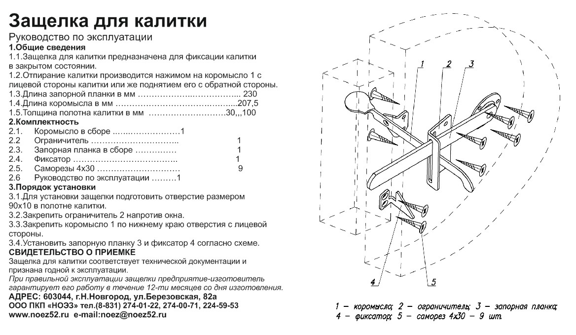 Защелка калитки зк 230