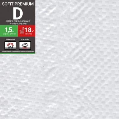 Гидро-пароизоляция универсальная SOFIT PREMIUM D 1.5м 18м2