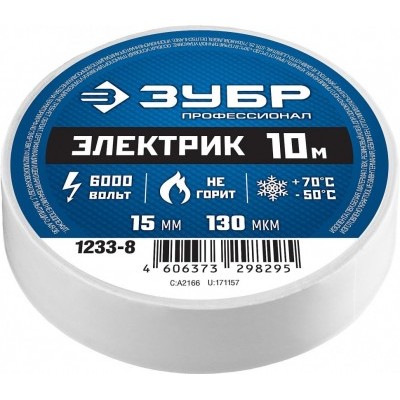 Изолента ПВХ ЗУБР Электрик-10 белая 15мм*10м