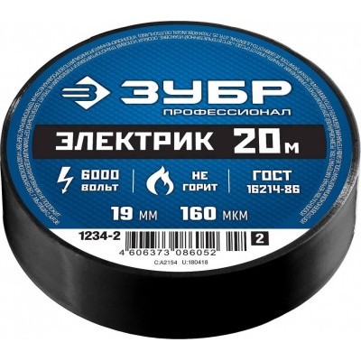 Изолента ПВХ ЗУБР Электрик-20 черная 19мм*20м