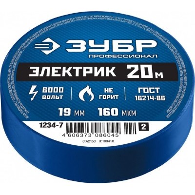 Изолента ПВХ ЗУБР Электрик-20 синяя 19мм*20м