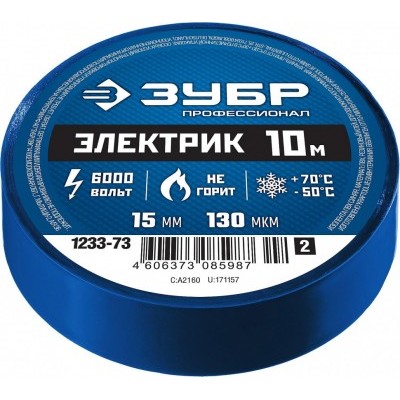 Изолента ПВХ ЗУБР Электрик-10 синяя 15мм*10м