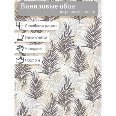 Обои МОФ 4308-1 винил на флизе 1,06х10м.