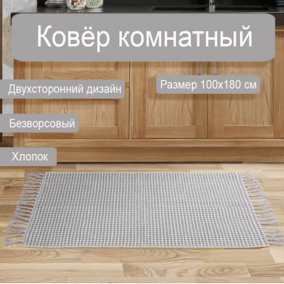 Ковер CAYER 1*1,8 дизайн 140 LT. GREY/CREAM