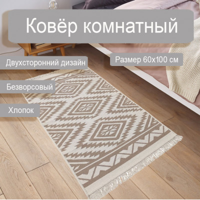 Ковер TERESSA 0,6*1 дизайн 115 BEIGE/CREAM