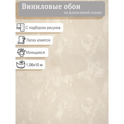 Обои Ateliero 588476 винил на флизе 1,06х10м.