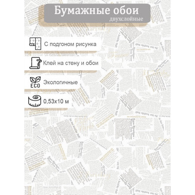 Обои Гомель-Фокс Трэвел 7930 0,53х10м