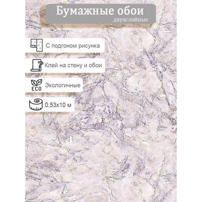 Обои Гомель-Фокс Мрамор 5525 0,53*10м