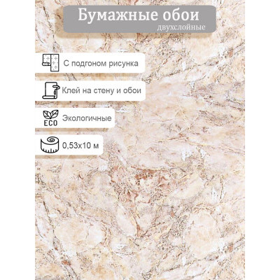 Обои Гомель-Фокс Мрамор 5521 0,53*10м