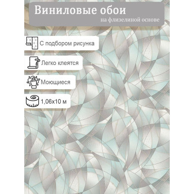 Обои винил на флизе Malex 4260-3 1,06х10м.