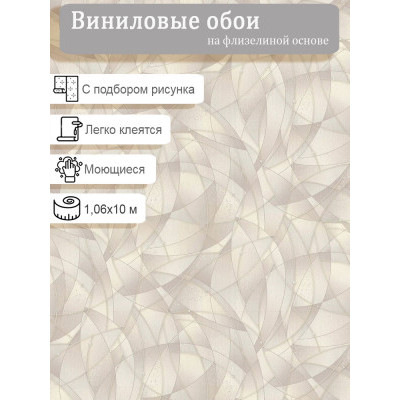 Обои винил на флизе Malex 4260-2 1,06х10м.