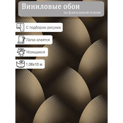 Обои WallSecret 9081-26 винил на флизе 1.06х10,05м.