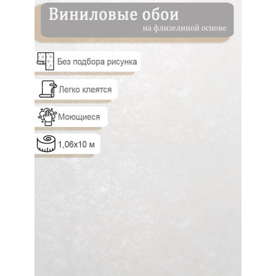 Обои Артекс 11331-03 винил на флизе 1.06*10м.