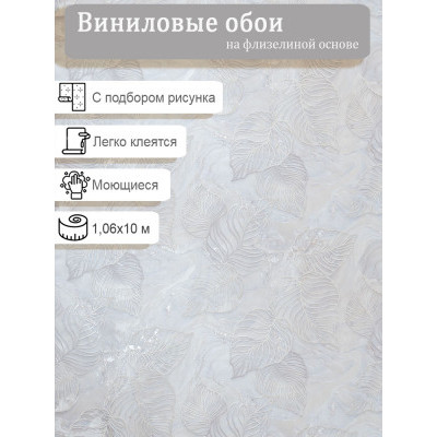 Обои Артекс 11275-03 винил на флизе 1,06х10м.