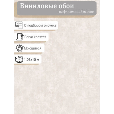 Обои Артекс 11334-03 винил на флизе 1.06*10м.