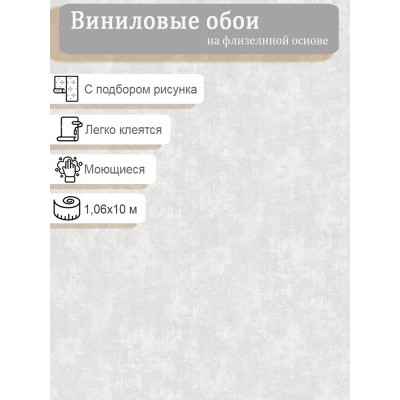 Обои Артекс 11334-02 винил на флизе 1.06*10м.