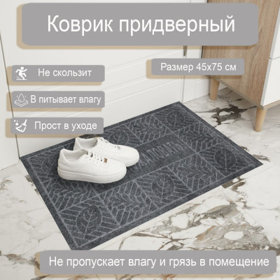 Коврик влаговпит. 45*75см Добро пожаловать, серый
