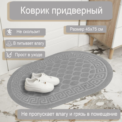 Коврик Чешуйки 45*75 серый овал