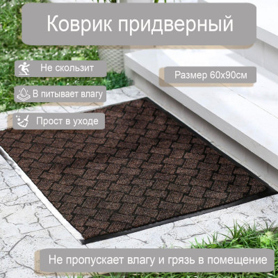 Коврик влаговпит. 60*90см КРАФТ коричневый