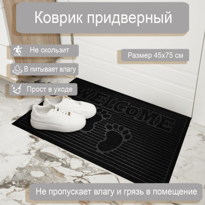 Коврик влаговпит. Велком 45*75см черный