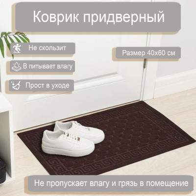 Коврик Чешуйки 40*60 коричневый