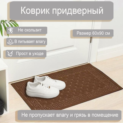 Коврик Чешуйки 60*90 коричневый