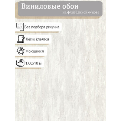 Обои WallDecor 75267-11 винил на флизе 1.06х10м.