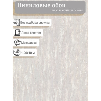 Обои WallDecor 75267-25 винил на флизе 1.06х10м.