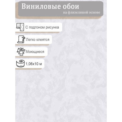 Обои WallDecor 75299-15 винил на флизе 1.06х10м.