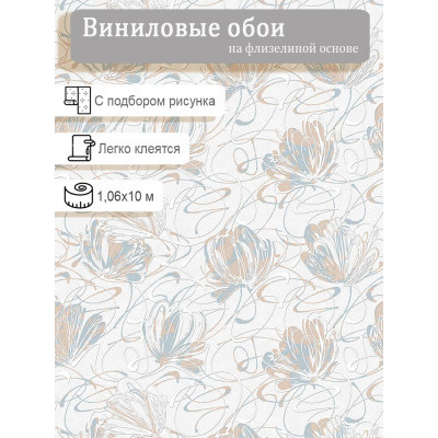 Обои Startdeco 989904 винил на флизе 1,06х10м.