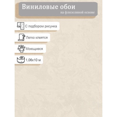 Обои Евро Декор 7304-02 винил на флизе 1,06х10м