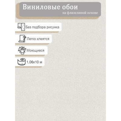 Обои Ornamy 8085-02 винил на флизе 1,06х10м