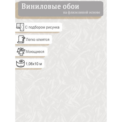 Обои VICTORIA STENOVA 589301 винил на флизе 1,06х10м.