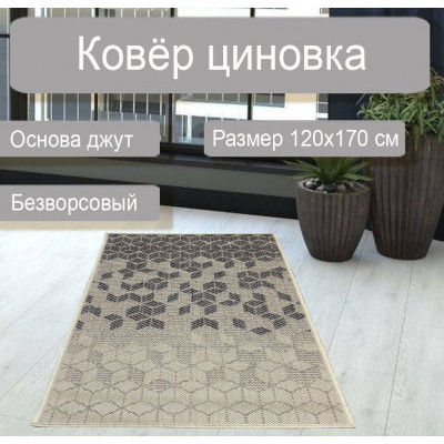 Ковер циновка sz 4255/а2/19 1,2*1,7м