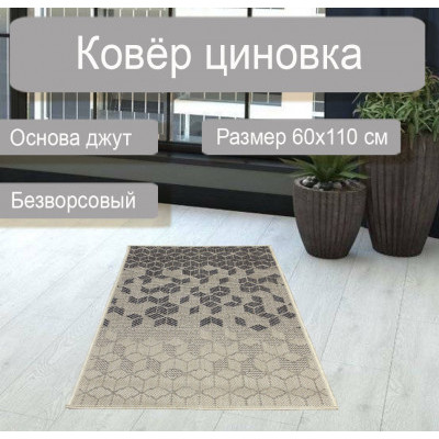 Ковер циновка sz 4255/а2/19 0,6*1,1м