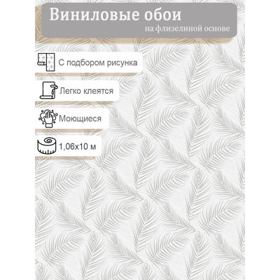 Обои Erismann 12101-31 винил на флизе 1,06х10м
