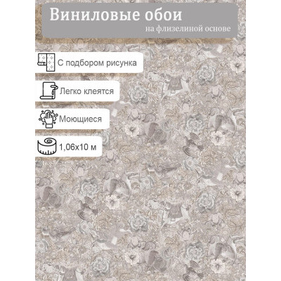 Обои Erismann 60550-02 винил на флизе  1,06х10м.