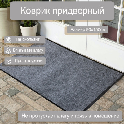 Коврик Tuff влаговпитывающий 90*150см, серый