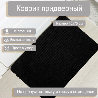 Коврик SIMPLE 45*75 черный