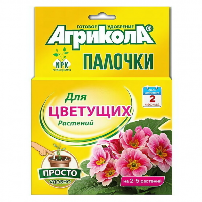 Агрикола палочки для цветущих растений 10шт