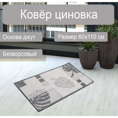 Ковер циновка sz 2860/а2/19 0,6*1,1м