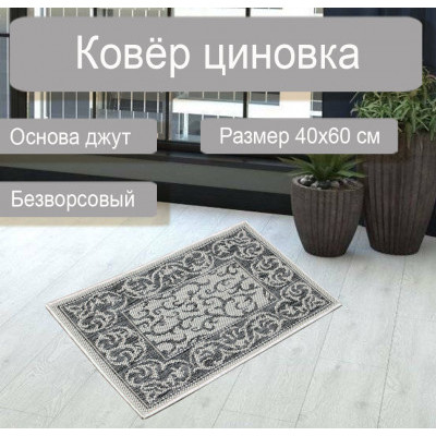 Ковер циновка sz 2232/с2/19 0,4*0,6м