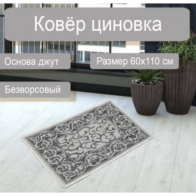 Ковер циновка sz 2232/с2/19 0,6*1,1м