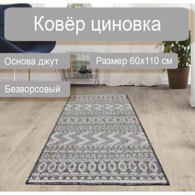 Ковер циновка sz 4343/с2/19 0,6*1,1м