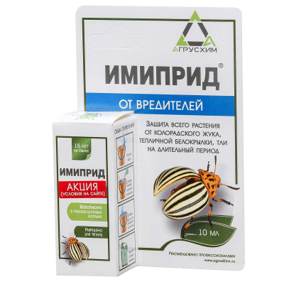 Имиприд ВРК 10мл (С/А)