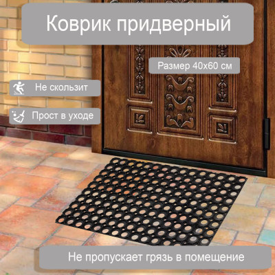 Коврик ячеистый грязесборный Решетка Hollow mats 40*60*1,2см