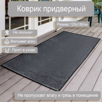 Коврик влаговпит. ребрист. 1,2*1,8м серый