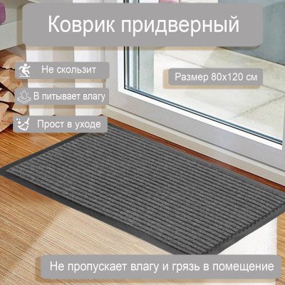 Коврик Комфорт 80*120 см серый влаговпитывающий